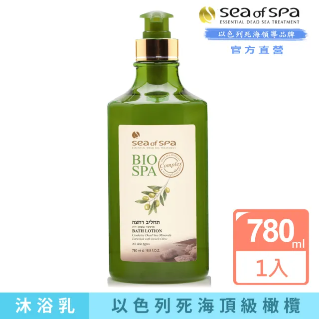 【SEA OF SPA】以色列死海沐浴乳780ml(中東紅石榴 胡蘿蔔沙棘油 頂級橄欖油 普羅旺斯薰衣草 死海黑泥蘆薈)