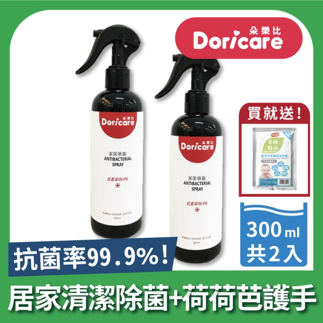 【Doricare 朵樂比】抗菌潔淨噴霧300ml-2入組