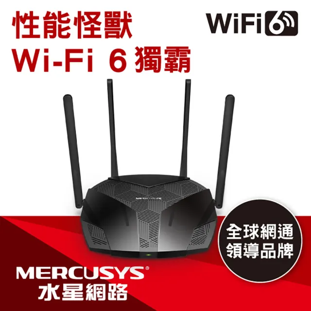 【Mercusys 水星】WiFi 6 雙頻 AX1800 路由器/分享器(MR70X)