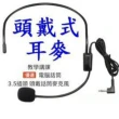 【Ainmax 艾買氏】教學講課電腦話筒 3.5插頭(視訊通話最適用)