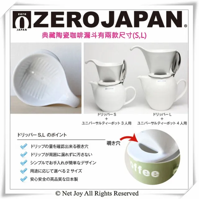 【ZERO JAPAN】典藏陶瓷咖啡漏斗-小(番茄紅)