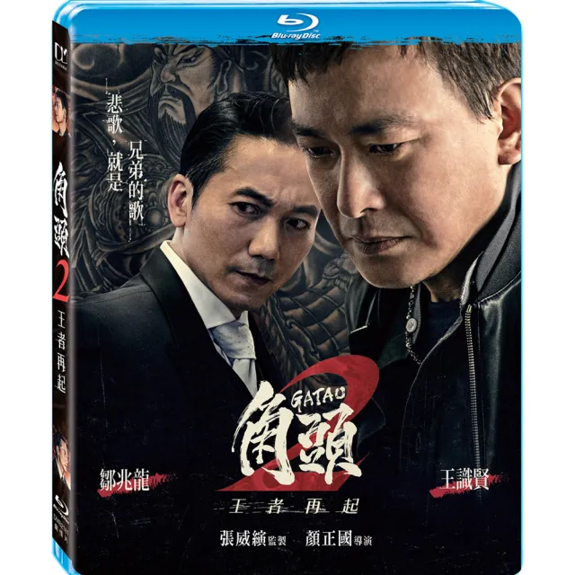 得利 角頭 2：王者再起 BD | 拾書所