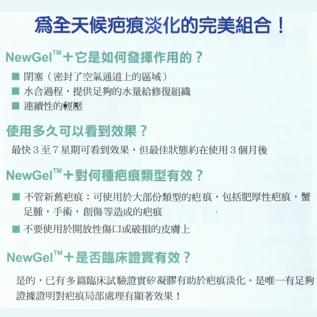 【新醫 NewGel+】疤痕矽膠片/欣肌除疤貼(小片-15.2x2.5cm)