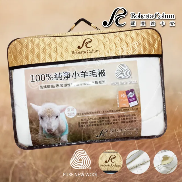 【DeKo岱珂】MIT-頂級金裝3.3kg100%純淨小羊毛被-諾貝達卡文(雙人)