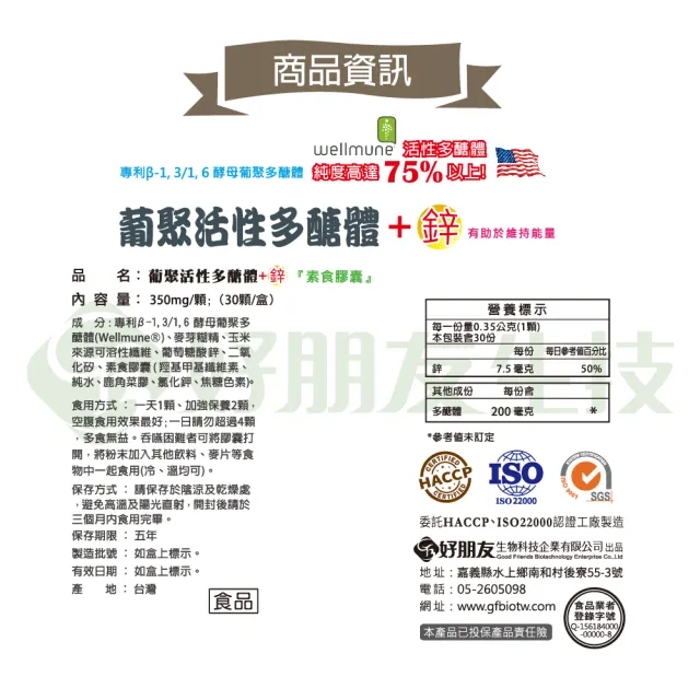 【好朋友】葡聚活性多醣體+鋅 全素可食30顆x4盒(獲得超過40項專利)