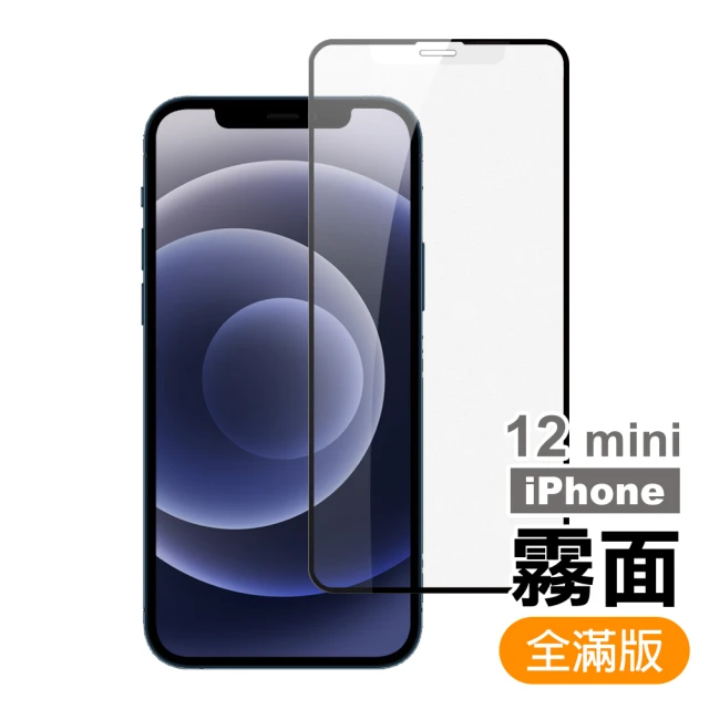 iPhone12 mini 保護貼手機滿版霧面9H玻璃鋼化膜(12mini鋼化膜 12mini保護貼)