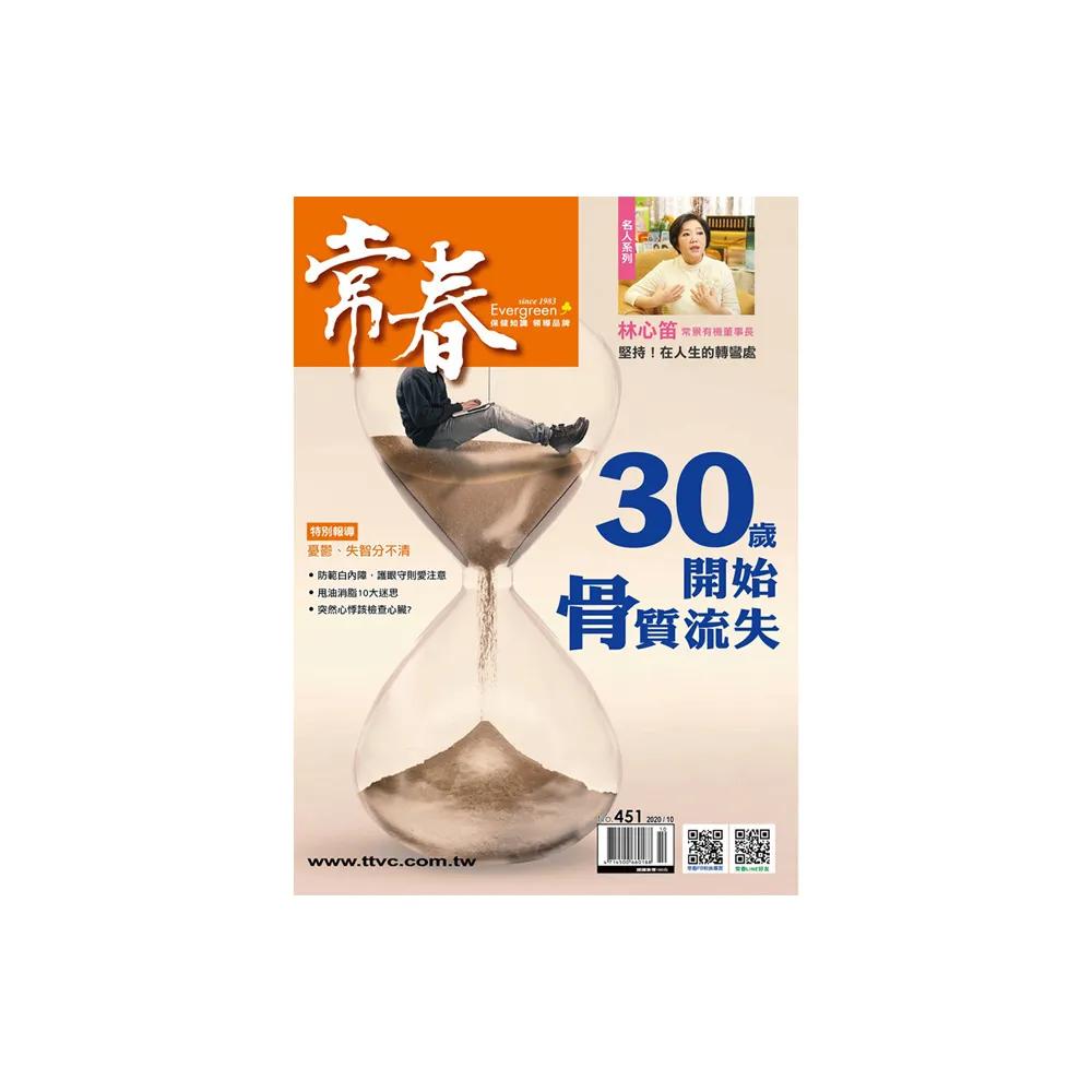 【常春月刊】二年24期(限時結帳立折$1955)