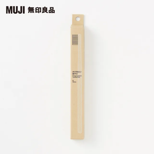 【MUJI 無印良品】聚丙烯牙刷/白.全長約172mm