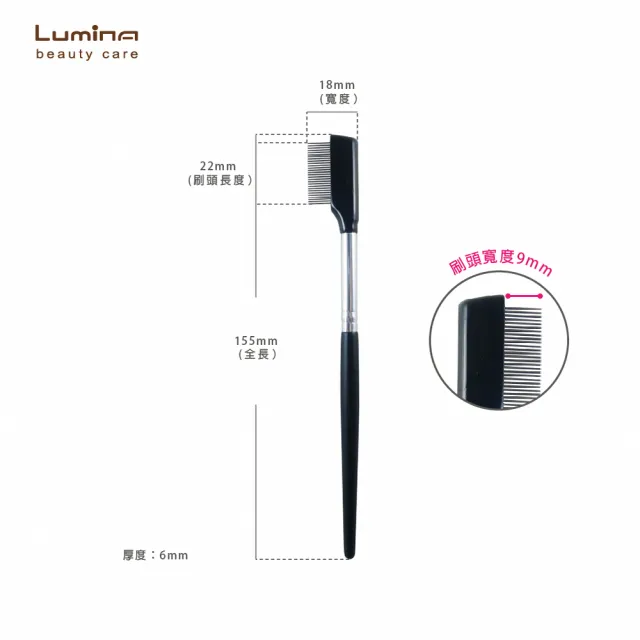 【Lumina】鋼製睫毛梳(眉梳 眉刷 睫毛梳 睫毛刷)