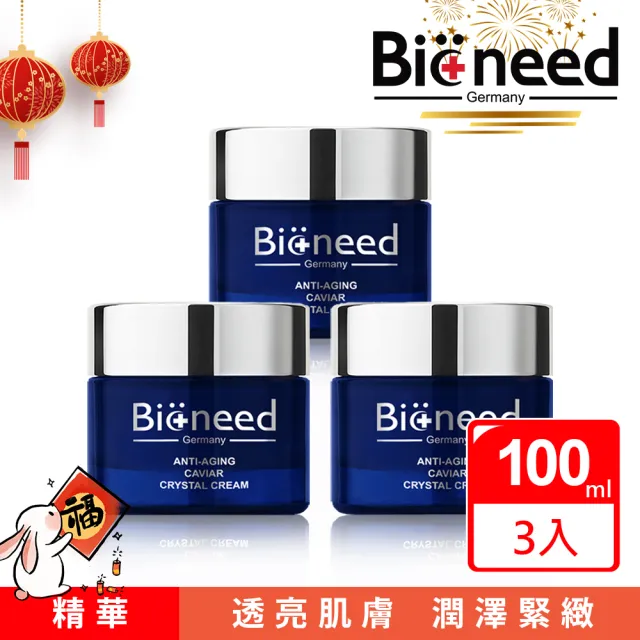 【德國Bioneed】瞬效新生彈力魚子精華霜100ml*3入