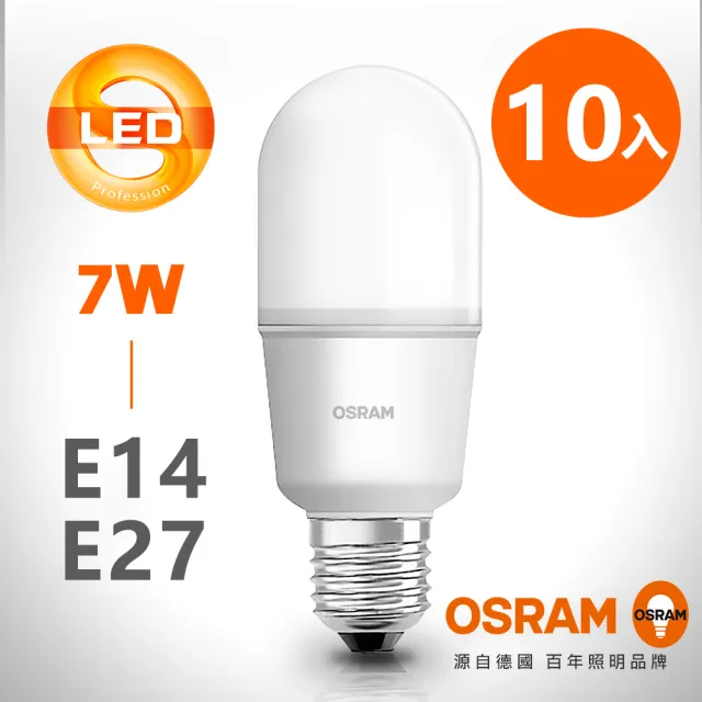 【Osram 歐司朗】7W E14 E27 燈座 小晶靈高效能燈泡_10入(E14/E27)