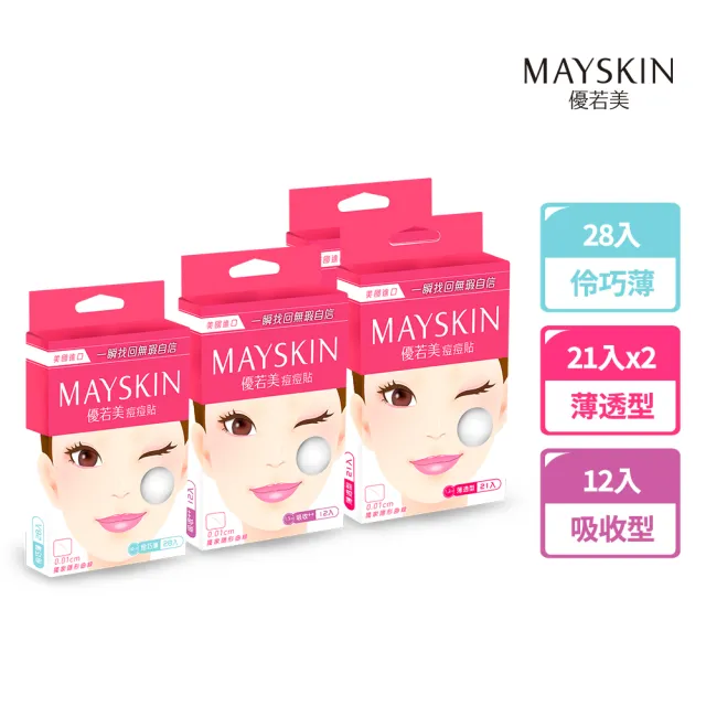 【MAYSKIN優若美】隱形痘痘貼組合(伶巧薄28入*1+薄透型21入*2+吸收型12入*1)