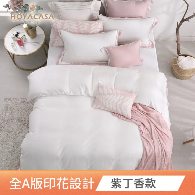 【HOYACASA】60支萊賽爾天絲被套床包組-紫丁香(雙人-清淺典雅系列)