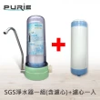【Purie 普瑞】SGS奈米銀除菌淨化濾水器一組含濾心+濾心一入(668-1PA)