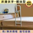 【感恩使者】床邊扶手-螺絲型 ZHCN2019-A(起身扶手 有無床側板均可使用)