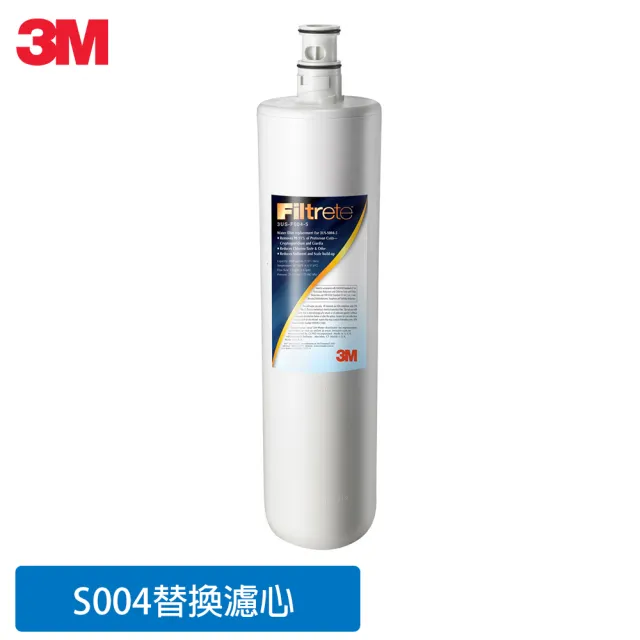 【3M】S004淨水器濾心2入+前置PP濾心2入 超值四件組(3US-F004-5*2+3RS-F001-5*2)