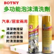 【BOTNY】多功能泡沫清洗劑 650ML 附清潔刷頭(洗車 清潔 去污 萬用 萬能 居家 地毯)