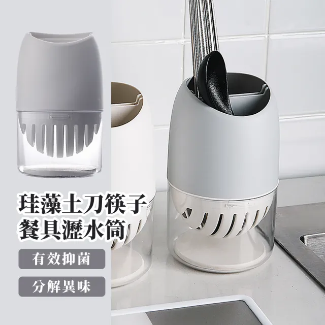 【餐具收納盒】珪藻土筷子餐具瀝水筒(分格 刀架 瀝水筷架 矽藻土 筷子收納 餐具收納 廚房置物架) 