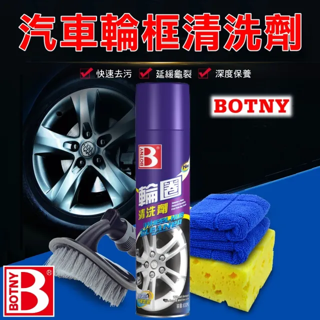【BOTNY】輪框強力清洗劑 650ML(汽車美容 鐵粉 輪圈 鋁圈 洗車 打蠟 保養 泡沫)