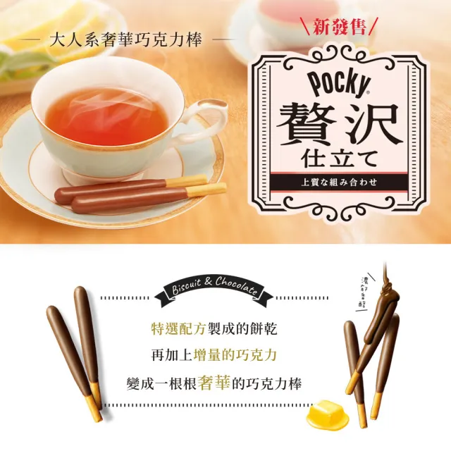 即期品【Glico 格力高】Pocky百奇 奢華牛奶可可棒(110.5g)
