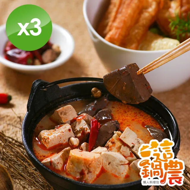 【這鍋農】隱藏版湯頭制霸-麻辣鴨血豆腐(1500gx3入/鴨血9塊+豆腐9塊/包)