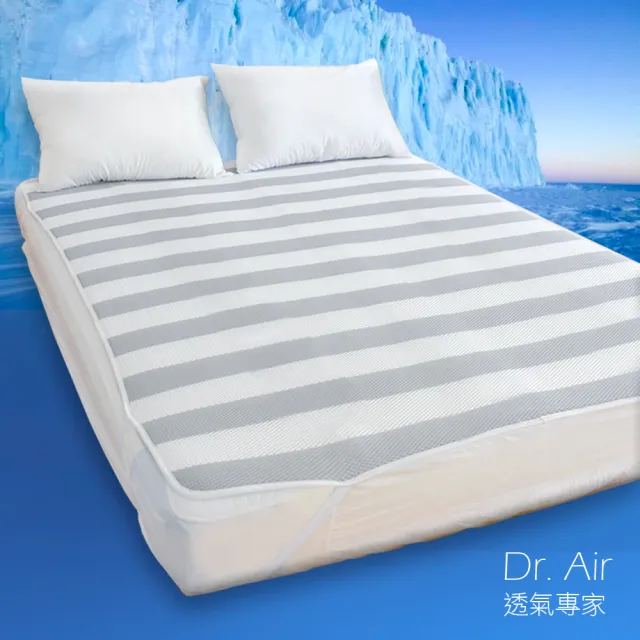 【Dr.Air 透氣專家】3D特厚強力透氣 涼墊 米白/灰白線條床墊 蜂巢式網布 可水洗(單人3尺-兩色任選)
