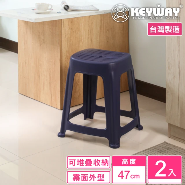 KEYWAY 聯府 朵朵47cm止滑椅-2入 藍(塑膠椅 餐椅 MIT台灣製造)