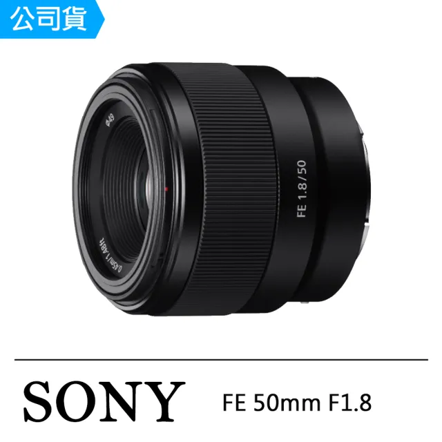 SONY 索尼】FE 50mm F1.8(公司貨SEL50F18F) - momo購物網- 好評推薦