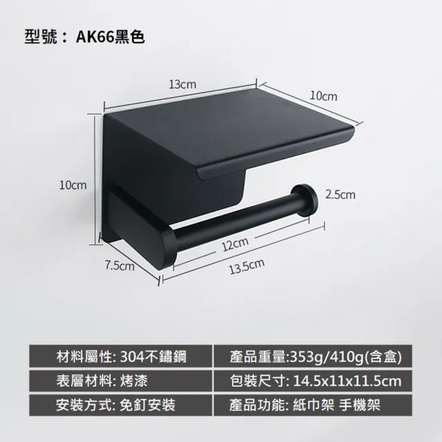 【KOTI 日安生活】Simple北歐風304不鏽鋼無痕貼可置物捲筒衛生紙架(面紙架手機架免打孔鑽洞貼掛勾免釘黑色)