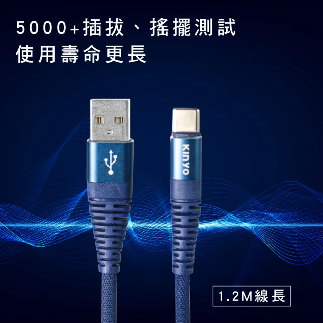 【KINYO】Type-C 6A超快充數據線 1.2M(USB-C901)