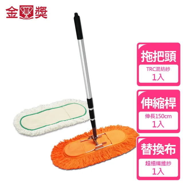 【金獎】90cm靜電拖把組(1拖2布)