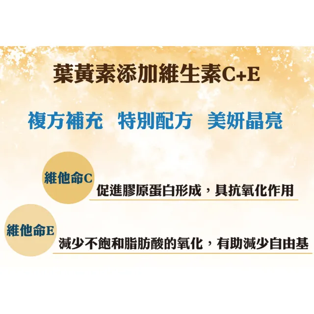 【得意人生】晶亮葉黃素C+E口含錠4入組共240粒