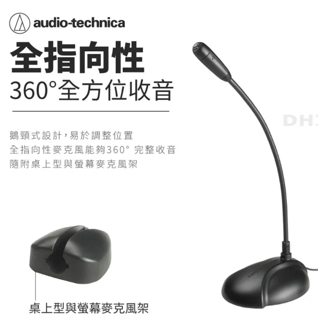 【audio-technica 鐵三角】鐵三角 ATR4750-USB 全指向性 數位鵝頸 麥克風