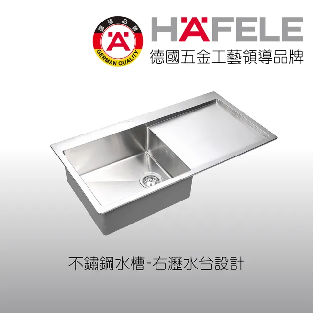 【Hafele 德國海福樂】不鏽鋼歐規水槽 - 右瀝水台設計