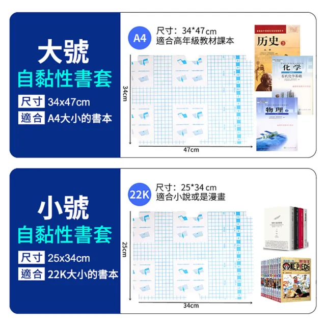 自黏性書套- 小款22K(一包10入 自黏性書套 透明書套 自黏性包書膜 小學生書套 A4包書膜 防水書套)