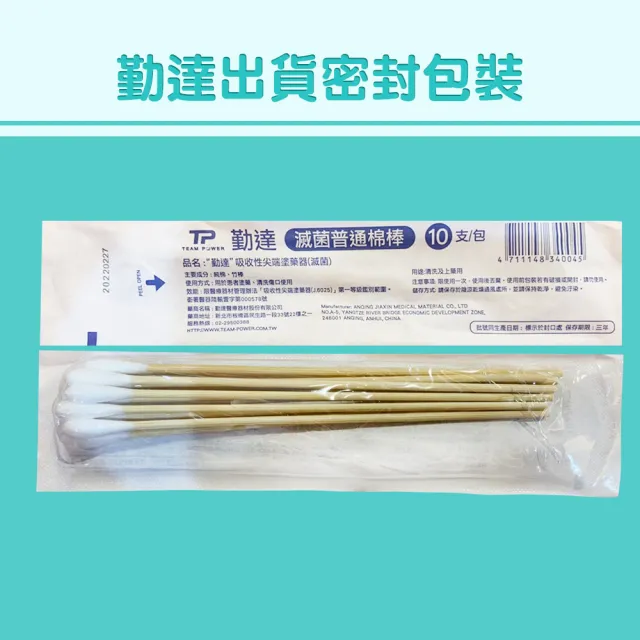 【勤達】醫療級滅菌款共50包/袋-10支/包-普通棉棒-B76(清洗上藥棉花棒)