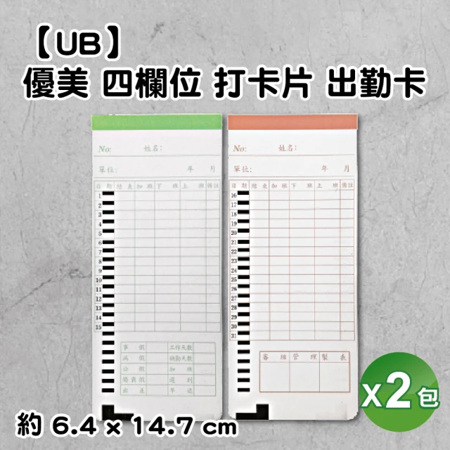 【UB】優美 COPER UB-8 四欄位考勤鐘專用打卡片 2包入(打卡紙/打卡鐘卡片/出勤卡/考勤卡/MARS/KOJI)