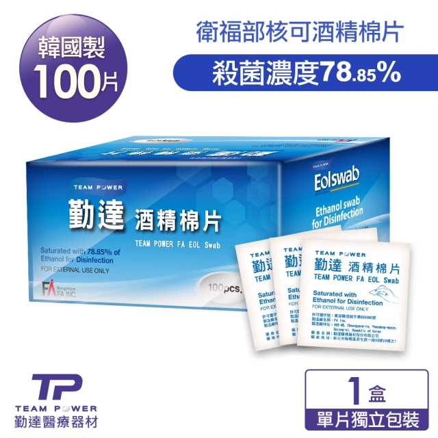 【勤達】醫療級消毒-100片/盒-酒精棉片-Y52(居家消毒、旅遊消毒皆可用)