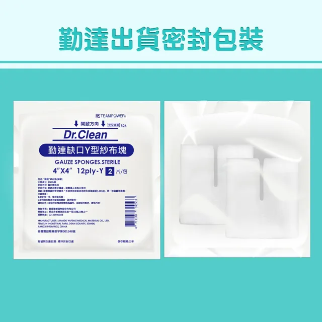 【勤達】醫療用滅菌款共20包/袋-2片/包-4X4吋-12p加厚款Y型缺口紗布塊-B26(純綿紗布醫療用敷料)