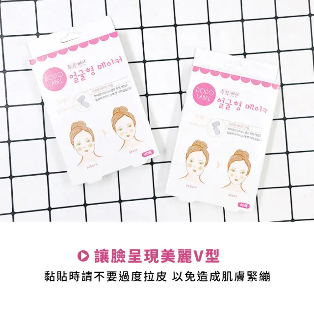【修容用品】韓式瘦瘦臉拉提隱型膠帶-40入(瘦臉貼 修容貼 美顏貼 拉提膠帶 V型臉 交換禮物)