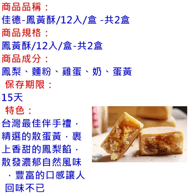 【佳德】鳳黃酥12入/共2盒(排隊名店…首選伴手禮)(年菜/年節禮盒)_年菜 年節禮盒