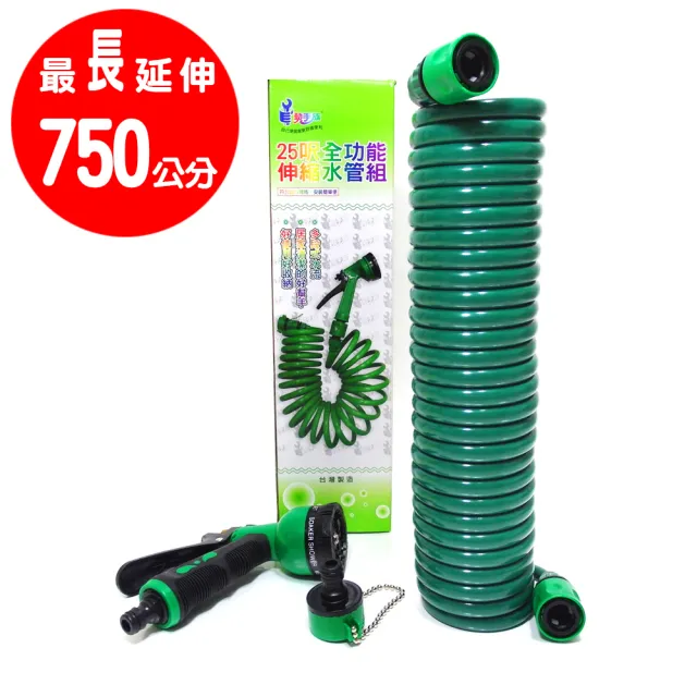 【金德恩】台灣製造 EVA彈簧水管 25呎 伸縮水管 水管 園藝水管 洗車水管 清潔水管 清洗水管 EVA 水管