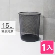 【AXIS 艾克思】15L大容量霧黑網格垃圾桶.收納桶_1入(收納適用)