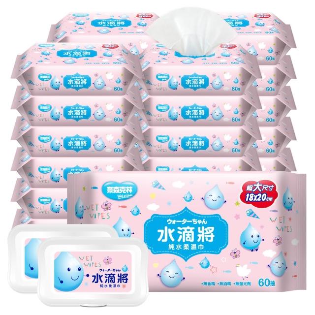 定期配【奈森克林】水滴將純水加大柔濕巾60抽(30包/箱;每箱附濕巾蓋2入)