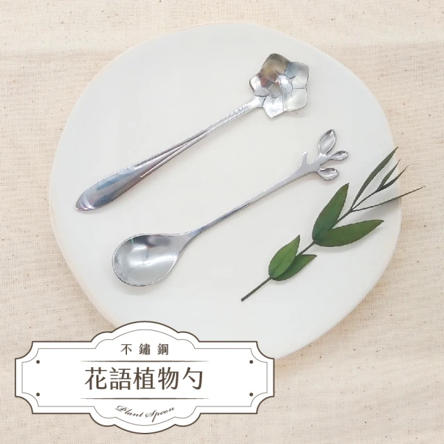 不鏽鋼精緻花語植物短勺 5入(冰淇淋勺 點心用湯匙樣樣行)