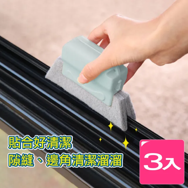 【AXIS 艾克思】輕巧手握可拆洗門檻窗戶溝槽.凹槽清潔萬用刷3入