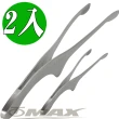 【OMAX】日式牛角夾 304 不鏽鋼烤肉夾-2入