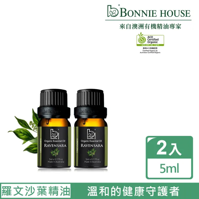 【Bonnie House 植享家】有機羅文沙葉精油5ml(兩入組)