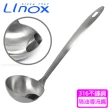 【LINOX】不鏽鋼#316油湯分離杓