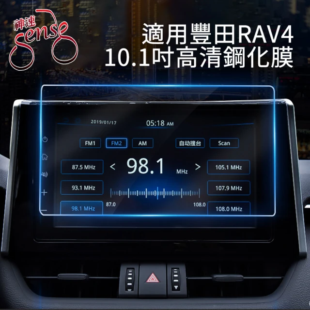 Sense神速 TOYOTA 20款RAV4螢幕導航高清鋼化玻璃貼